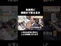 【切り抜き】棒読みの玉木w #玉木雄一郎 #榛葉賀津也 #ニュース #街頭演説 #参議院選挙 #国民民主党 #杉田水脈 #野次 #国会中継 #石破茂 #居眠り