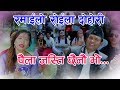 New roila song  pahila jasti chhainau bho  devi gharti  roshan kutal chhetri