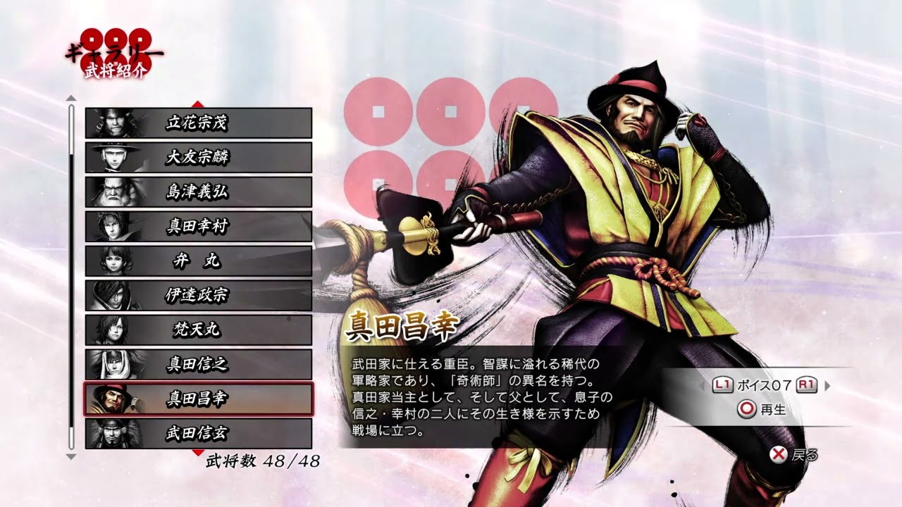 戦国basara 真田幸村伝 真田昌幸 ボイス集 Youtube