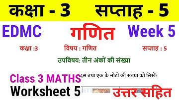 EDMC Class 3 Maths Week 5 Worksheet 5 | Class 3rd गणित worksheet 5 Week 5 with solution