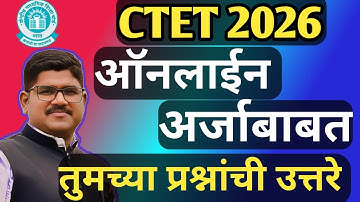 CTET 2026 ऑनलाइन आर्जबाबत शंका समाधान | विचारा तुमचे प्रश्न | CTET ONLINE APPLICATION RISING TEACHER