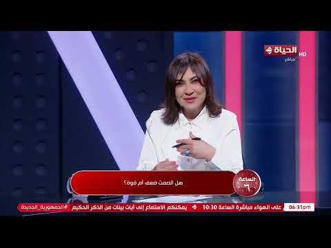الساعة 6 هل الصمت ضعف أم قوة د طاهر نصر الصمت أحيانا قوة وأحيانا ضعف