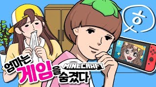 *마크판* 엄마가 게임을 또.. 숨겼다!🎮 - 마인크래프트 - [잠뜰] screenshot 3