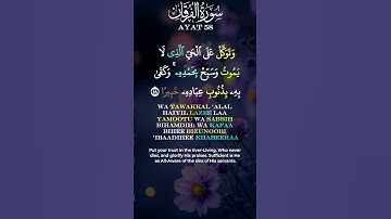 Surah Furqan Ayat 58 سورة الفرقان الآية