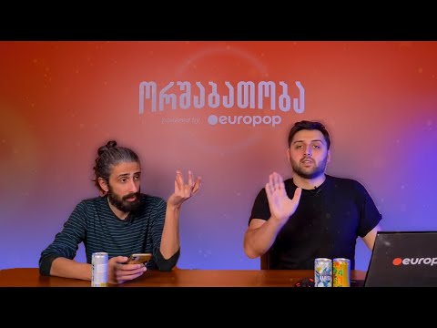 ორშაბათობა #123 - მარცხი Youtube ლიგაზე