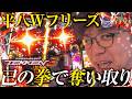 へいてんの今日のイチゲキ↑平八Wフリーズ!鉄拳6でイチゲキ!