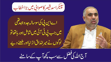 Speaker Asad Qaiser Big Speech In Swabi || Charsadda Journalist