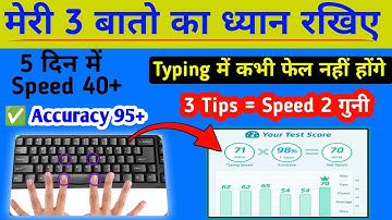 🔥NTPC Typing 70+ WPM with Just 3 Tricks! Result Update | Which Software Should I Use? Accuracy Not 95%?