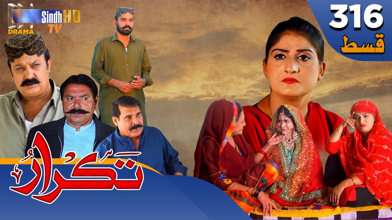 Takrar - Ep 319 | Sindh TV Soap Serial | SindhTVHD Drama