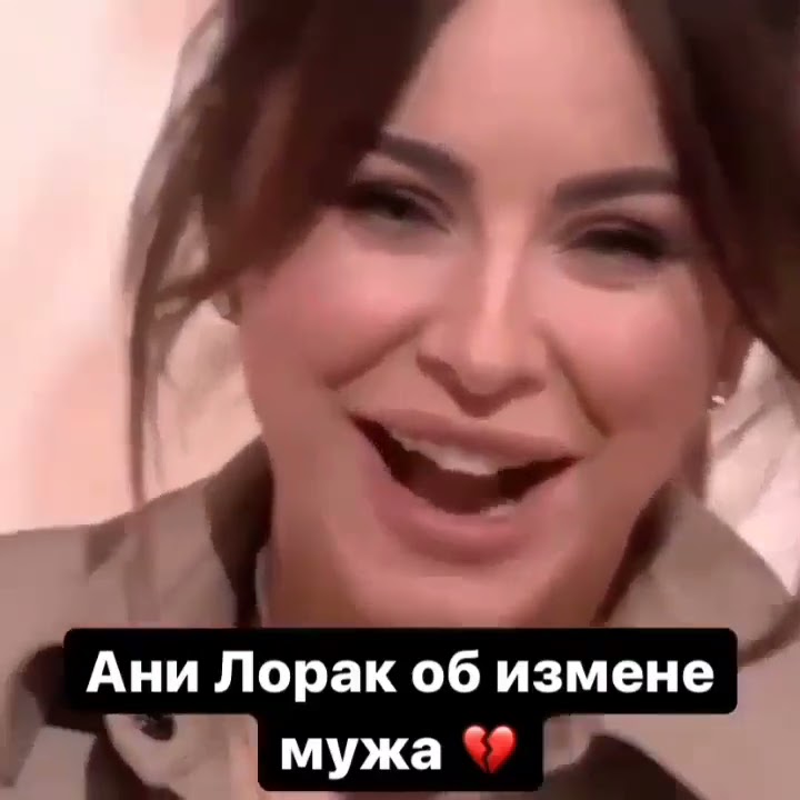 Ани Лорак об измене мужа 💔