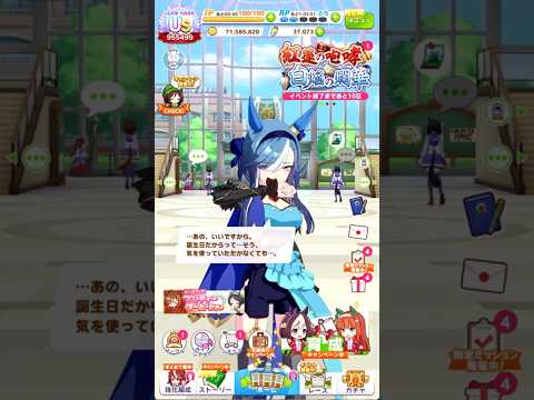 【ウマ娘】アルヴさん　誕生日限定ボイス #ウマ娘プリティーダービー #うま娘 #vtuber #ゲーム実況 #アドマイヤグルーヴ #新シナリオ