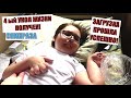 ЧЕТВЁРТАЯ ИНЪЕКЦИЯ СПИНРАЗЫ! ЗАГРУЗКА ПРОШЛА УСПЕШНО!