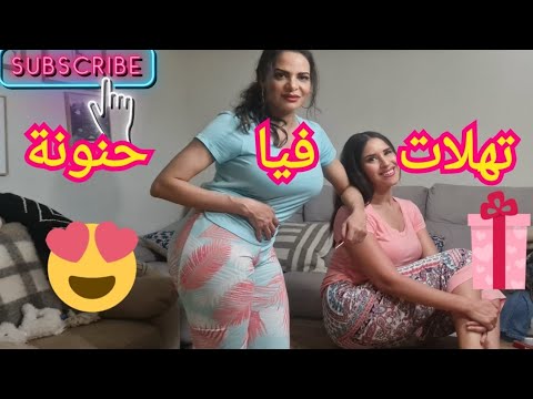 روتيني اليومي ختي تهلات فيا شوفو كدوات لي شراتلي ربي يخليها لي