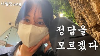 [난임 vlog] 30대 유방암환자의 시험관 과정/ 4차 동결이식 1차 피검사 결과/ 이젠 도저히 정답을 모르겠다..