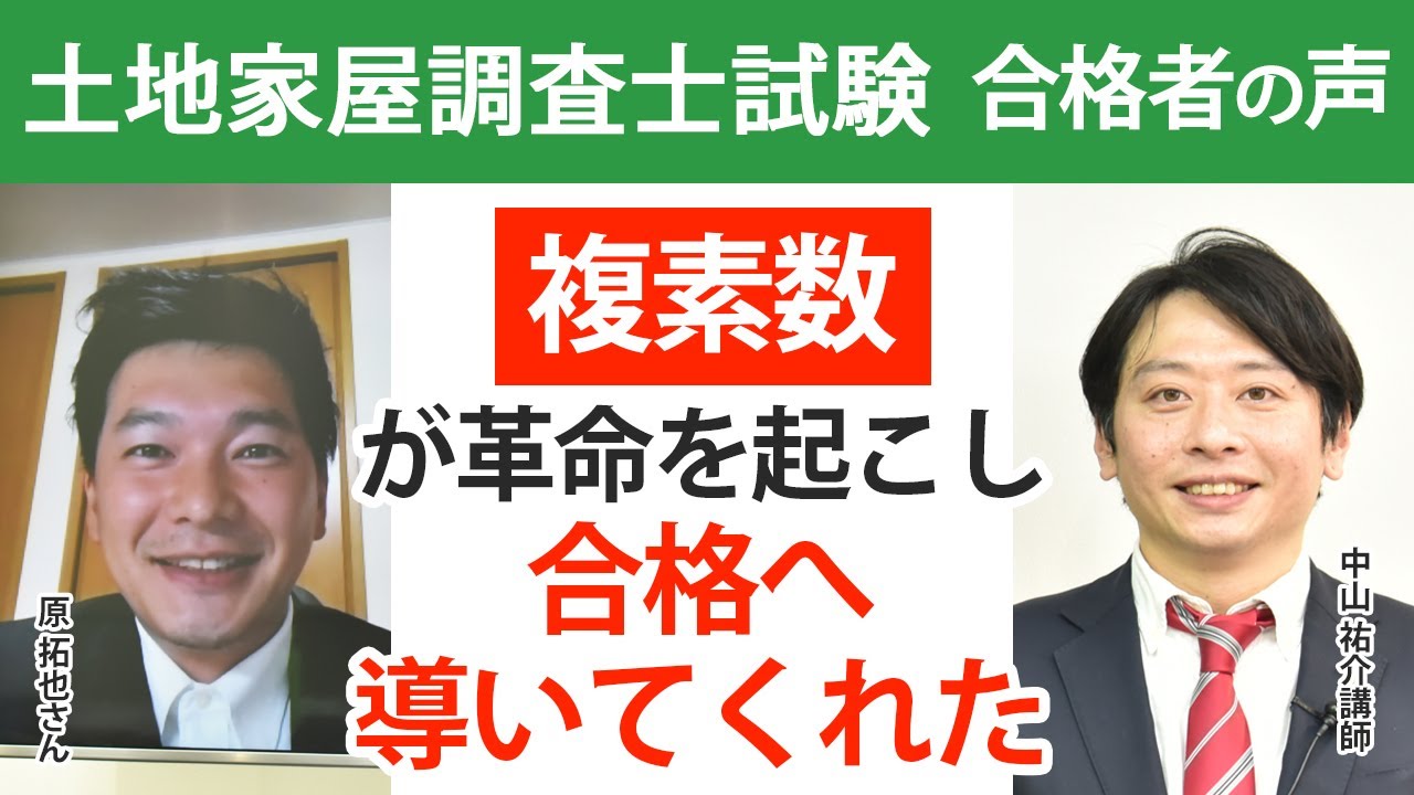 土地家屋調査士合格講座ビデオ 土地家屋調査士合格講座ビデオ