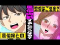 【漫画】もしも、風俗店で内勤をするとどうなるのか?【マンガ動画】