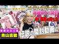 【豪運】「ぼっち・ざ・ろっく！」青山吉能の開封BINGOチャレンジ！ Re:／ビルディバイドブライト プレミアムブースターパック開封動画