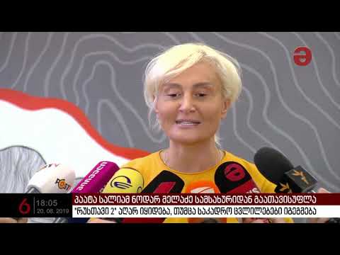 საკადრო ცვლილებები \"რუსთავი 2-ში\"