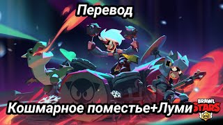 картинка: Фон Луми перевод на русский