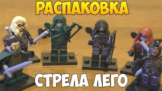 ЛЕГО СТРЕЛА-КИТАЙСКИЕ ФИГУРКИ СЕРИАЛА СТРЕЛА! ЛЕГО СТРЕЛА-КИТАЙСКИЕ ФИГУРКИ СЕРИАЛА СТРЕЛА!