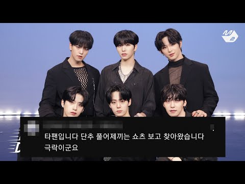 [원어스] Same Scent 릴레이댄스 댓글모음 (타팬 비중 80%)