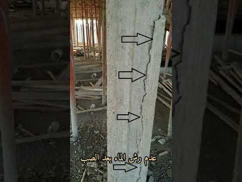 أسباب تكسر اجزاء الكونكريت