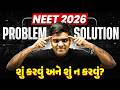 NEET Students એ અત્યારે શું કરવું જરૂરી છે? | NEET 2026 Final Tips | What to Do in the Last Days?