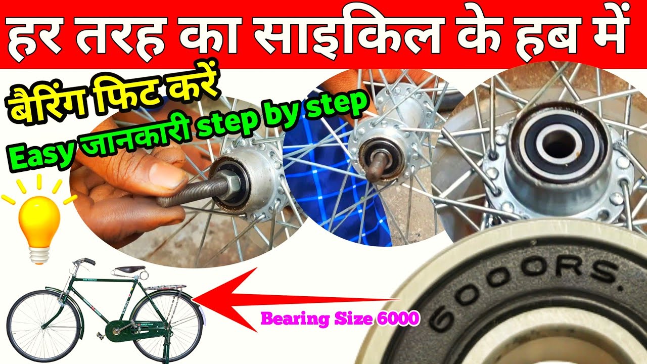 Cycle Me Bearing Kaise Lagaye In Hindi Cycle Hub Bearing Size..6000💡