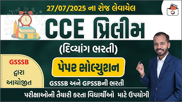 CCE(દિવ્યાંગ) Prelim Paper Solution 2025 | CCE પ્રાથમિક પરીક્ષા પેપર સોલ્યુસન| CCE Maths & Reasoning