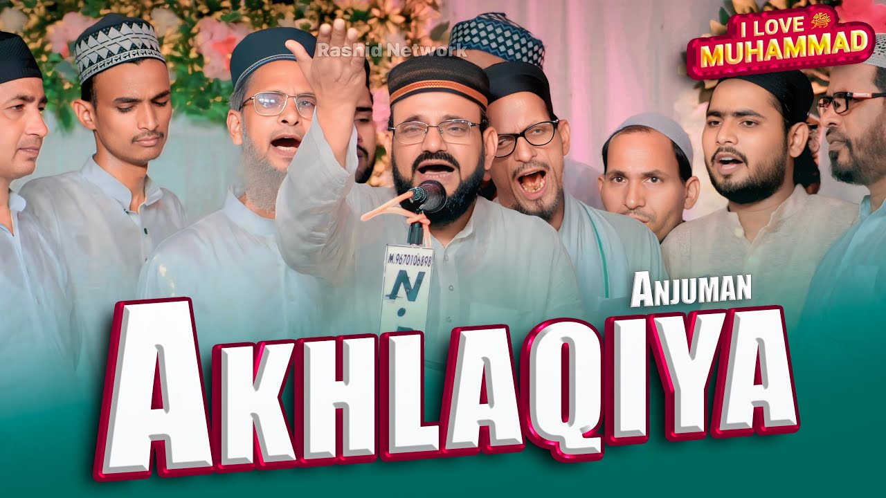 Anjuman Akhlaqiya | नातिया प्रोग्राम | बड़ी अर्जेंटी मुबारक पुर आजमगढ़