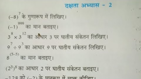 कक्षा 7 गणित दक्षता अभ्यास 2 | kaksha 7 ganit dakshata abhyas 2 | 