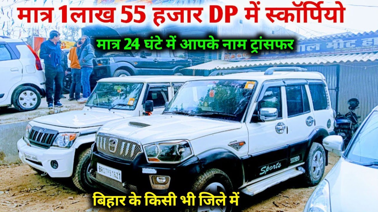 🔥मात्र 1लाख 55 हजार  में स्कॉर्पियो | Second hand Scorpio motihari Dhaka Bihar | Scorpio Sale Bihar