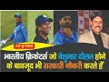 Indian Cricketer जो बेशुमार दौलत होने के बावजूद भी सरकारी नौकरी करते है |Harbhajan Singh | M S Dhoni