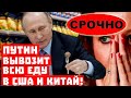 Срочно, россияне будут голодать! Путин вывозит всю еду в США и Китай!