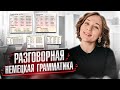 Все самые важные правила немецкого языка за 7 минут