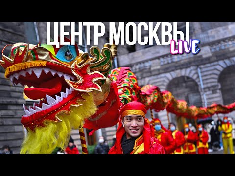 Центр Москвы – китайский Новый год в столице 2024