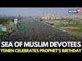 المولد النبوي الشريف مباشر ملايين اليمنيين يحتفلون بذكرى المولد النبوي الشريف N18G 
