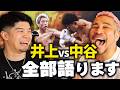 タナカくん(世界最速4階級王者)が解説席でみた井上尚弥vs中谷潤人