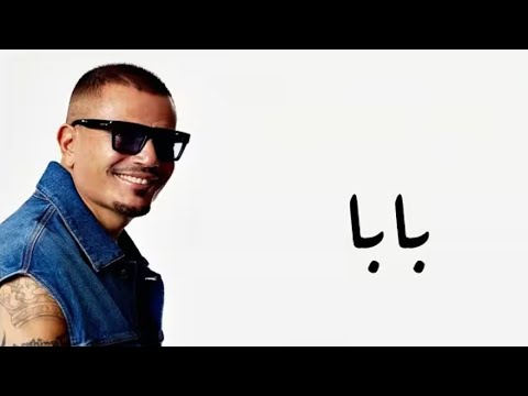      توزيع جديد عمرو دياب بابا 2025