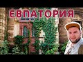 Евпатория. Город курорт. Жемчужина Крыма. Гуляю по вечерней и дневной Евпатории.