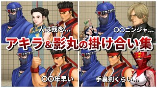 【PXZ2】アキラ＆影丸と他作品キャラの掛け合い集【バーチャファイター】【3DS】