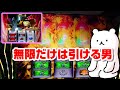 何故か無限RTは引けるがCC実戦、ヤケクソ銭形で今年イチの出玉を出してしまう