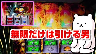 何故か無限RTは引けるがCC実戦、ヤケクソ銭形で今年イチの出玉を出してしまう