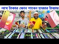 used phone price in bangladesh 2023🔰used iphone price in bd✔used mobile price in bd 2023🔥asif vlogs