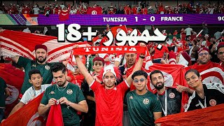 أنا مشجع تونسي في كأس العالم 🇹🇳 #عمر_يجرب