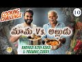 EP-10 || మామ VS. అల్లుడు || Sunday FUN COOKING || Andhra Kodi Kura VS. Prawns curry
