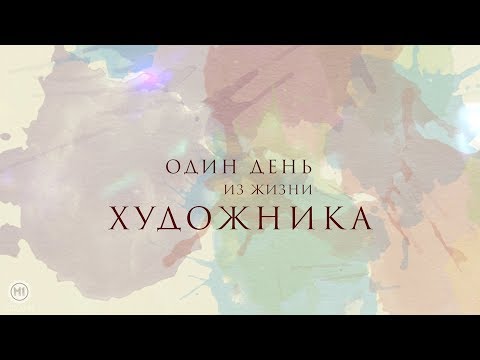 Один день из