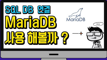 Docker를 사용한 MariaDB 사용해볼까?
