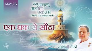 May 26, 2026 - Mohini Didi - एक धक से सौदा