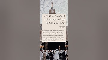 الشيخ المنشاوى-سورة الحديد-ايه ١٢-Sh.Al Minshawi-Surah Al-Hadid- verse 12